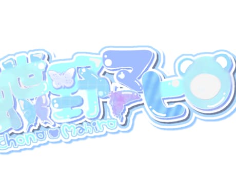 Vtuberのネームロゴ作成します あなただけのロゴを制作いたします イメージ2