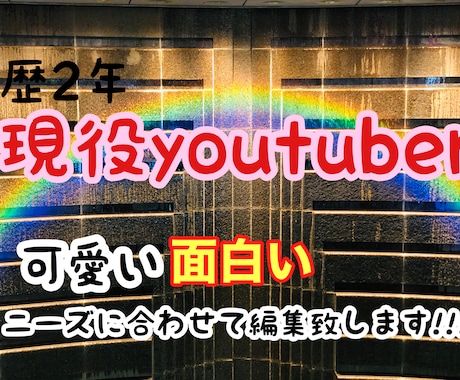 YouTubeの動画編集致します 可愛いから面白いまで女性ならではの丁寧さ！ イメージ1