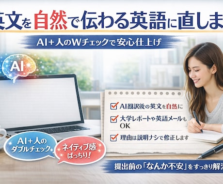 大学レポート・課題の英文を自然に整えます 「意味は合ってるでも、なんか不安」その“なんか変”を直します イメージ1