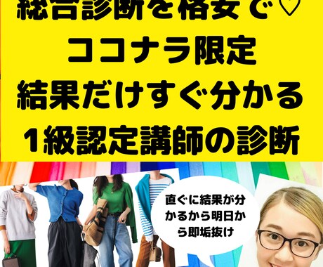 1級認定診断士‼️総合診断結果❌長文最速で教えます カラー❌骨格❌顔タイプ❤貴方の垢抜け方法を徹底解説します‼️ イメージ2