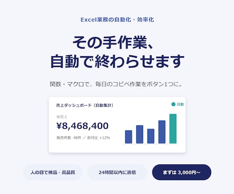 Excelの面倒な手作業を自動化します イメージ1