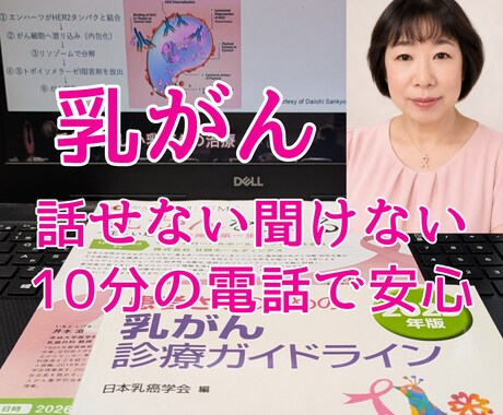 乳がん経験者が治療のわからないをお聞きします 乳がん経験者ピンクリボンアドバイザー治療に寄り添います イメージ1