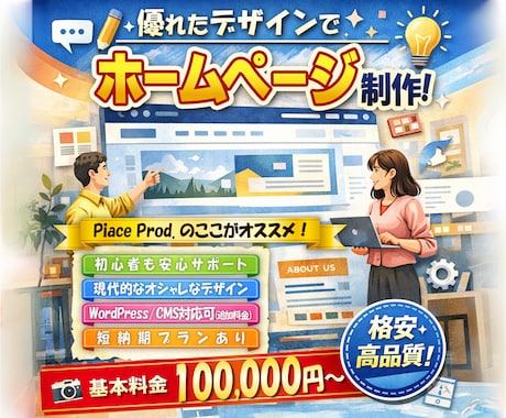 見た人を惹きつけるデザインに優れたサイト作ります 優れたデザインで必要な情報をわかりやすく イメージ1
