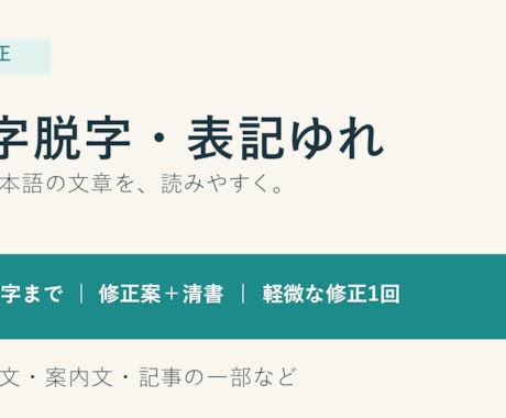 文章の誤字脱字・表記ゆれを確認します イメージ1