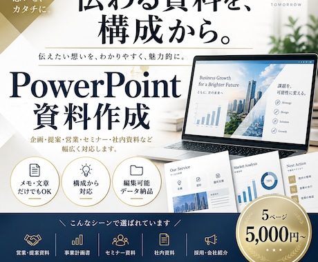 伝わるPowerPoint資料を作成します イメージ1
