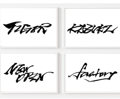 商用OK★手書きの筆文字のロゴデザインを作成します 手書き文字 ロゴ作成 書道 習字 アルファベット 英語 イメージ2