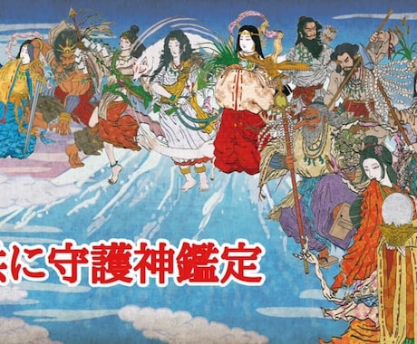 特別価格！八百万の神 あなたの守護神教えます 先着10名様特別価格！自分の本質を知りたい方にお渡しします イメージ2