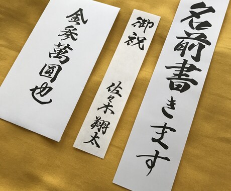 祝儀袋の短冊と中袋を代筆します お手持ちの祝儀袋と差し替えて使用できます。二枚ずつのセット