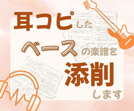 耳コピ楽譜を丁寧に添削します あなたの楽譜をプロが仕上げます！楽譜の不安を解決！ イメージ1