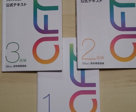 色彩検定3級のオンライン講座を行います 色の基本を勉強して色の達人になりましょう。 イメージ2
