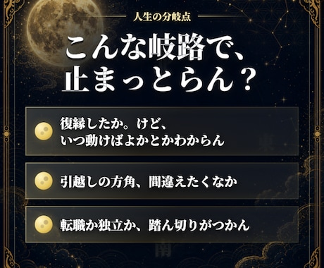 九星気学×四柱推命で人生の岐路を鑑定します 「いつ・どう動くか」を方位と命式から読み解く一点集中鑑定 イメージ2