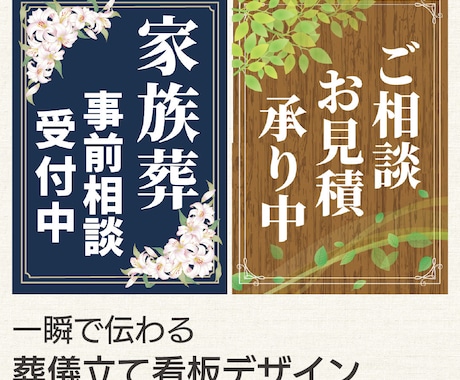 葬儀社向けチラシ・看板を制作します 葬儀業界経験を活かし、やさしく伝えます。 イメージ2