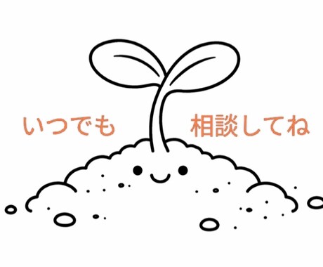 あなただけの心の専属相談室請け負います 29年の傾聴経験であなたの悩みをしっかりサポート。 イメージ1