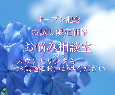 愚痴や相談など、承ります 愚痴を話したい、相談したい、そんな方に イメージ1