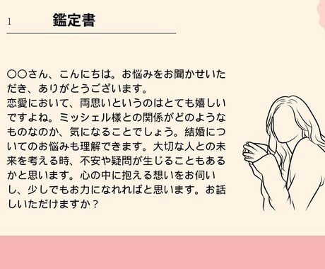 鑑定書（約5000文字）で丁寧に鑑定させて頂きます 恋愛・結婚・夫婦関係・結婚・離婚・年の差・人生 イメージ1