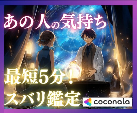 おそろしく速い鑑定✨あの人の気持ち、読み解きます 泣き出す人、続出…恋のモヤモヤ、スッキリ解決しませんか？ イメージ2