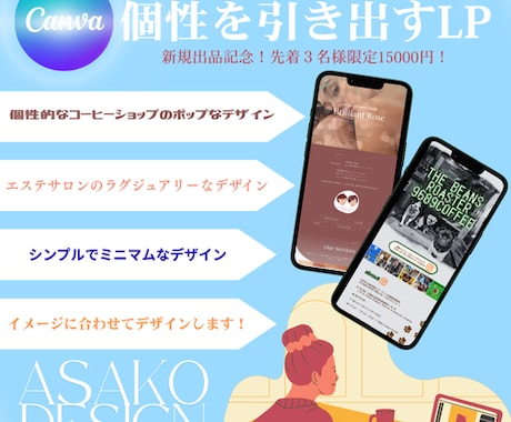 個性を引き出すLP制作します 様々な業種のLP作成の経験を活かし個性的なLPを作ります！ イメージ1