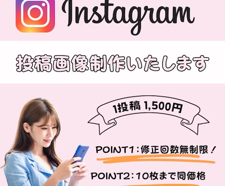 ターゲットに刺さるインスタ投稿用画像作成します 低価格且つひと目で魅力が伝わる画像作成をお任せください イメージ1