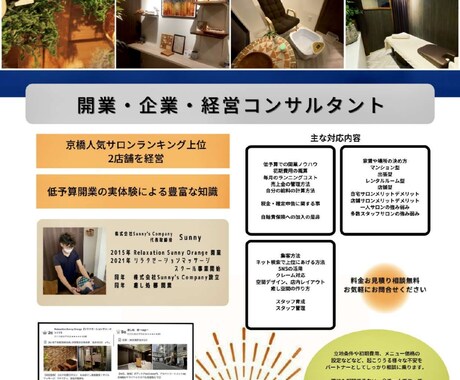 サロン開業予定の方相談乗ります サロン開業6年で培ったノウハウであなたの不安を解消^_^ イメージ1