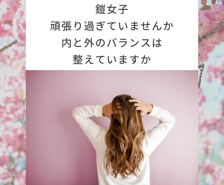 頑張り過ぎている鎧女子のための相談室を行っています 心を整えて幸せになる貴女ためのセッションを専門家が行います イメージ1