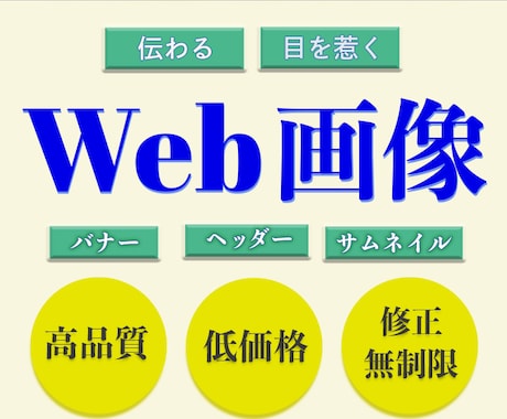 伝わるバナー・ヘッダーつくります イメージ1