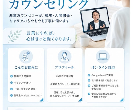 産業カウンセラーがあなたのお悩みをお聴きしますます 人間関係、キャリアなど言葉にすれば心はきっと軽くなります。 イメージ1