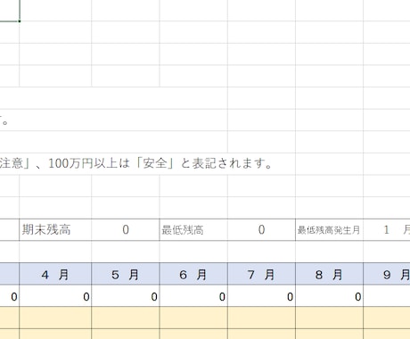 現役経理担当者が作成した資金繰り管理シートます イメージ1