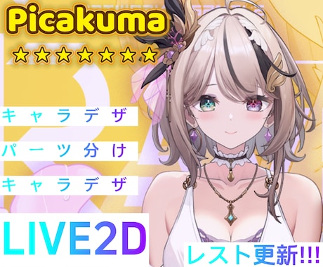 Picakuma完璧VTBを徹底サポートいたします イメージ1