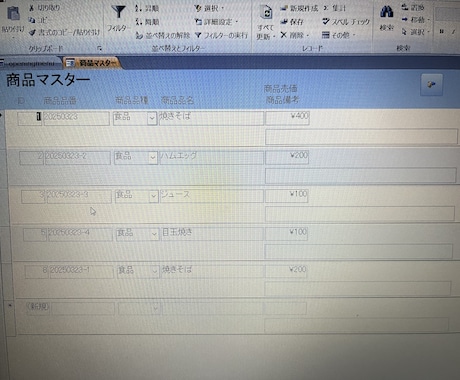 Accessで販売管理システムを作成致します 催事、ネット販売に最適。簡易システムから追加カスタマイズまで イメージ2