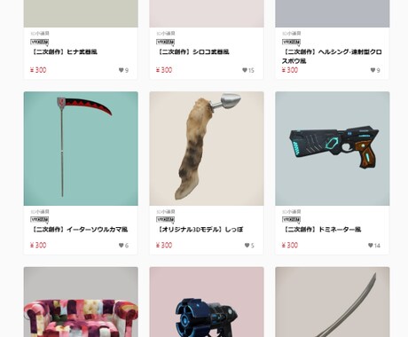 VRChat可 / 3D小道具なんでも作ります ご依頼が確定してから24時間以内に提供 イメージ2