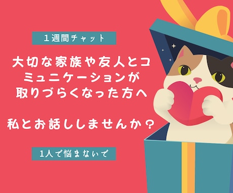 家族や親戚付き合いの悩みがある方☆お話お聞きします SNSカウンセラーが7日間集中チャット相談を受け付けます♡ イメージ2