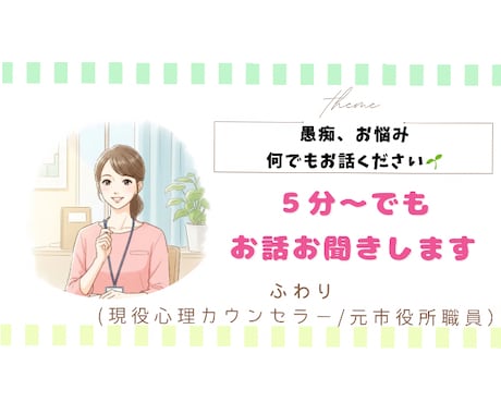 愚痴や怒り、お悩みも、すべて私が受け止めます 溜まったイライラやモヤモヤの気持ち、ここで吐き出しませんか？ イメージ1