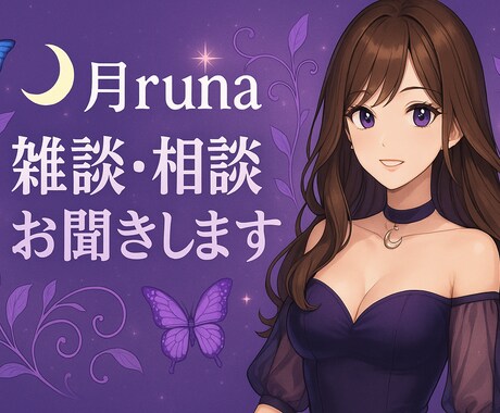 あなたの“話したい”をお聞きします 心に溜めた思い、話しませんか？ イメージ1