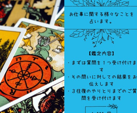 お仕事運なんでも占います 転職、職場の人間関係、向いてる仕事などなんでもご相談ください イメージ1