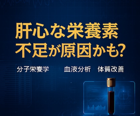 肌・体の悩みを“栄養データ”で可視化します 肌・体調の変化を“論理”で整える イメージ2