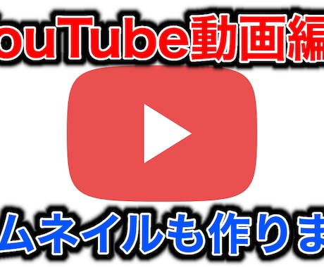 YouTube動画編集代行します イメージ1