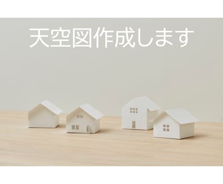 天空図を作成します イメージ1