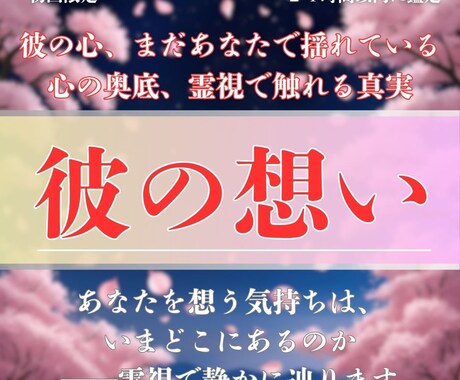 連絡が減った彼の心の動きと未来を霊視で読み解きます 彼の気持ちが分からないあなたへ──本音を霊視します イメージ1