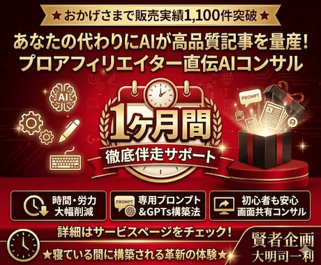 ChatGPT記事作成自動化完全サポートします 1か月間サポート！プロアフィリエイターがSEO記事量産伝授 イメージ1
