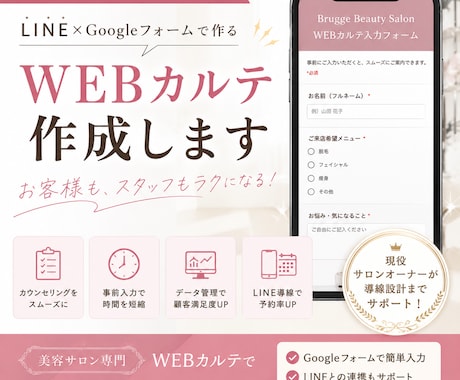 月額無料★LINEで入力できるWEBカルテ作ります 【月額無料】サロン専門！紙のカルテを卒業し顧客管理を自動化！ イメージ1