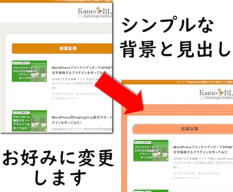 WordPressサイトの見た目を変更します このサイトいいな自分のサイトもやってみたいなを実現します！ イメージ2