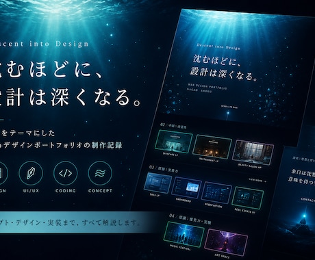 深海をモチーフにしたサイトを構築します 潜る程に情報の密度も増していく イメージ1
