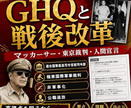 中３の定期試験の対策問題を提供します 戦後〜現代史をマスターして社会の評定「５」を取りませんか？ イメージ2