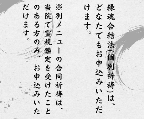 縁結び祈祷７日間【縁魂合結法】を行います 〜どうしても叶えたい恋がある方へ〜 イメージ2