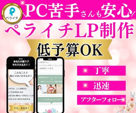 破格でLPを作成します ペライチでLP★丁寧・アフターフォローありで安心★今だけ価格 イメージ1