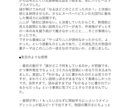 モチベUPに！小説の感想を届けます 完全人力の感想屋！貴方の小説の良さ、言語化します イメージ2
