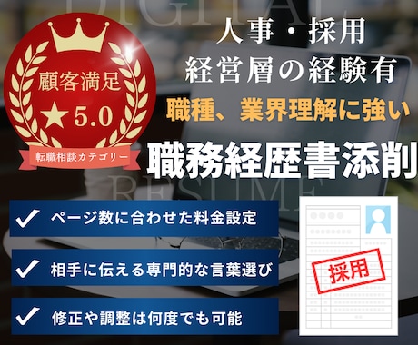ビデオ通話付き！履歴書/職務経歴書代行・添削します 転職6回の経験者が自己PR作成や職務要約の添削や代行します イメージ1