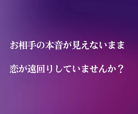 あの人の本音と二人の未来を魂縁霊視でお伝えします 恋愛成就へ導く本音霊視｜片思い・復縁・不倫・複雑愛ツインレイ イメージ2