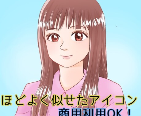 先着5名価格！！似顔絵・アイコン作成します ほどよく似せた似顔絵で愛着湧く目を引くアイコンに♪ イメージ1
