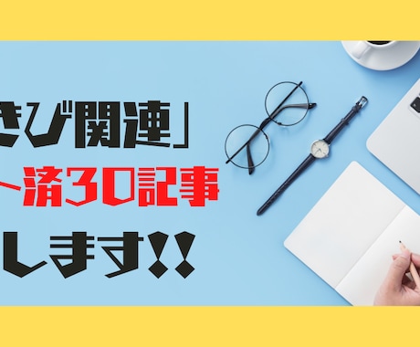 にきび記事のリライト済み30記事提供します サイトやアフィリエイトに使える【にきび】リライト済記事提供 イメージ1